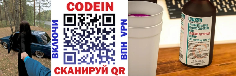 Кодеин Purple Drank  Нахабино 